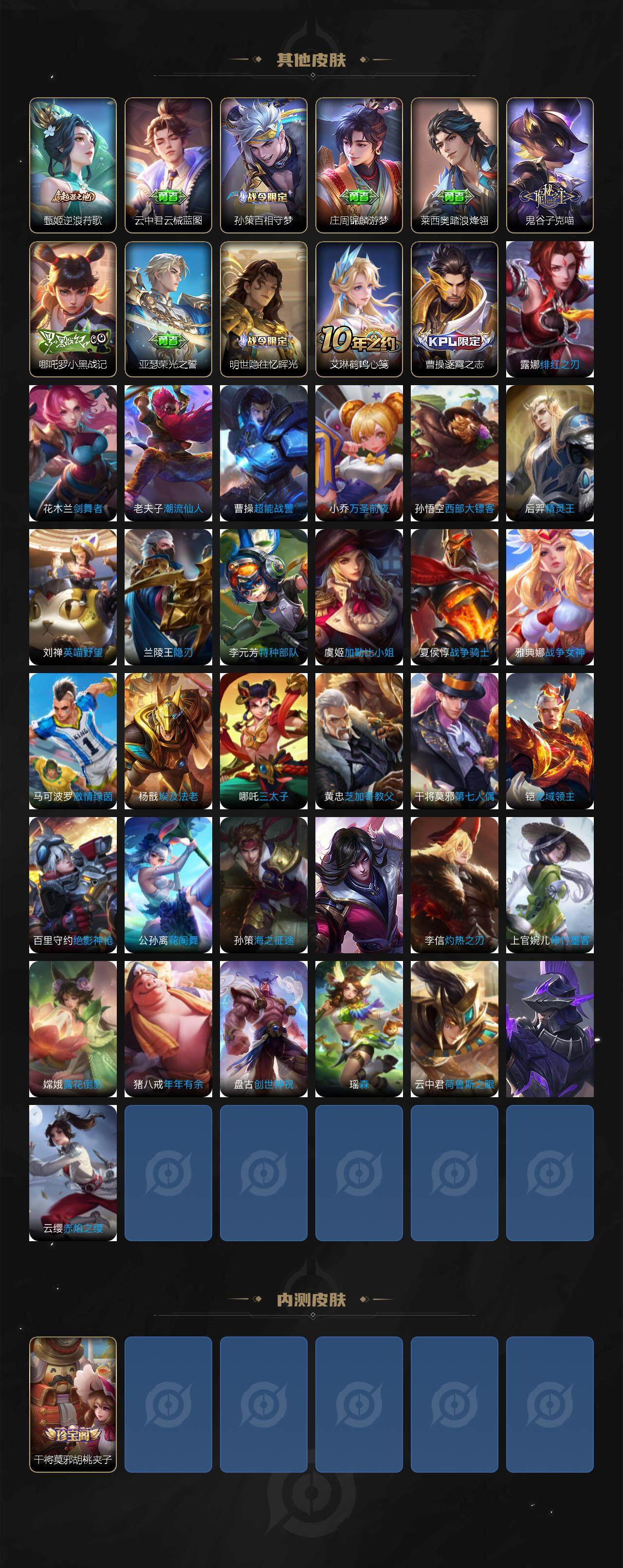 WZEY3430495王者荣耀账号详情图4 WZEY3430495王者荣耀账号详情图4