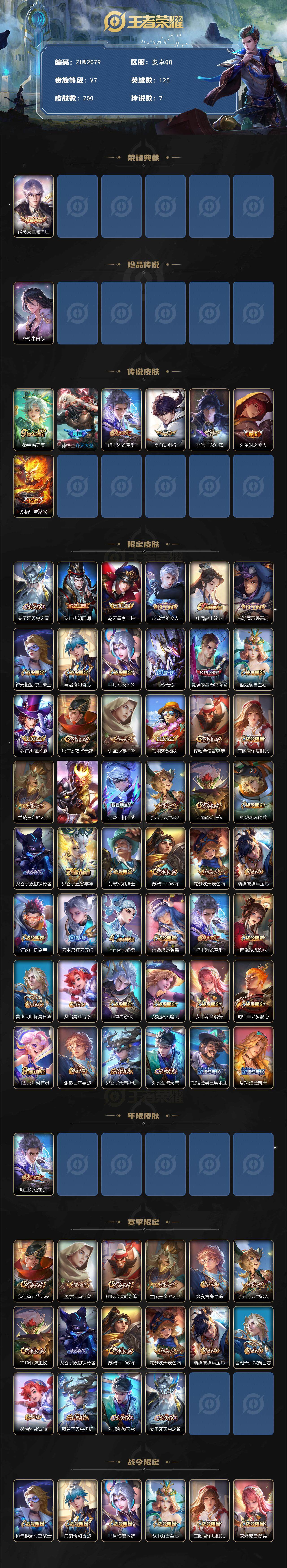 WZLE3439282王者荣耀账号详情图2 WZLE3439282王者荣耀账号详情图2