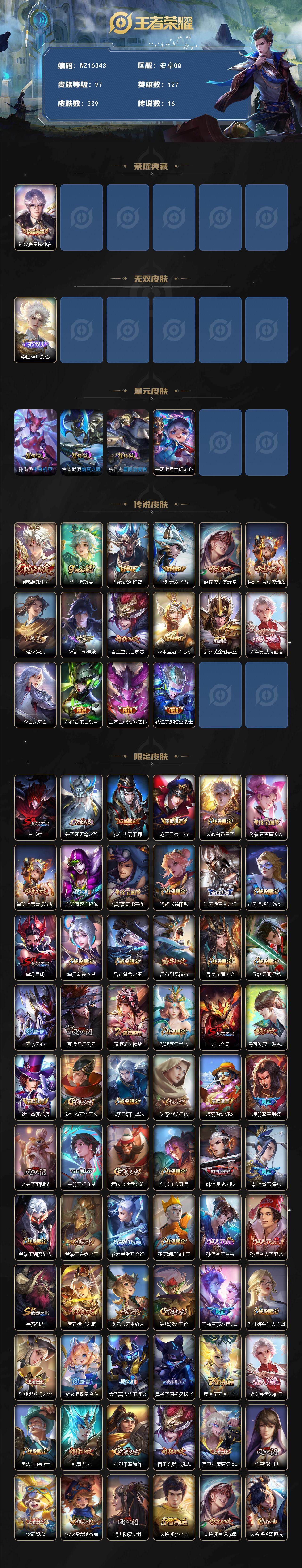 WZ0349964王者荣耀账号详情图2