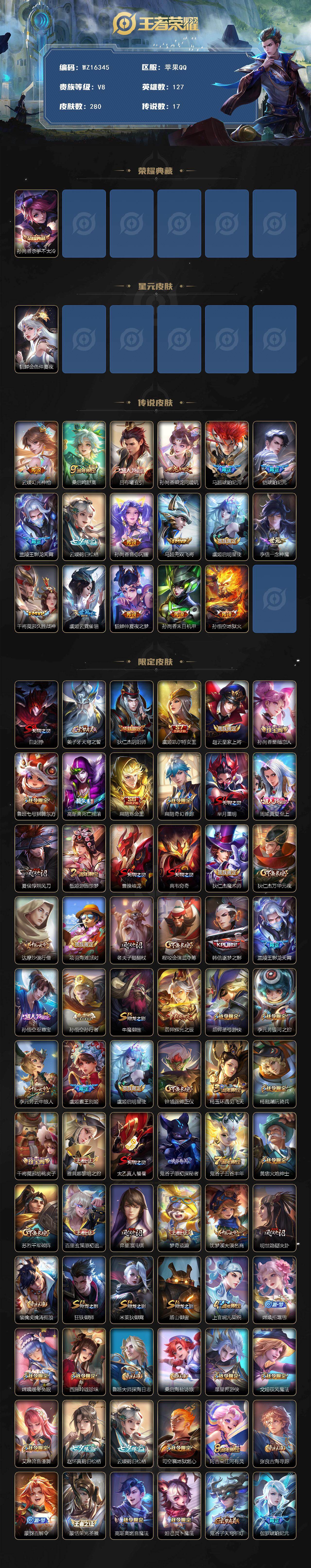 WZ0349965王者荣耀账号详情图2