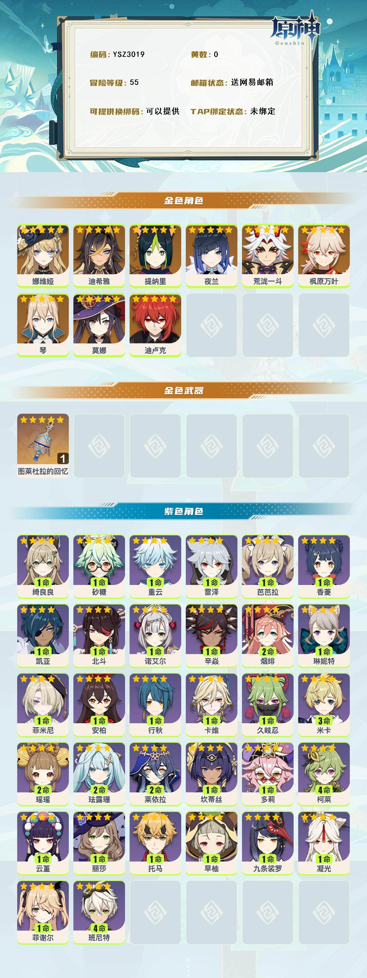 YSEY316286原神账号详情图2