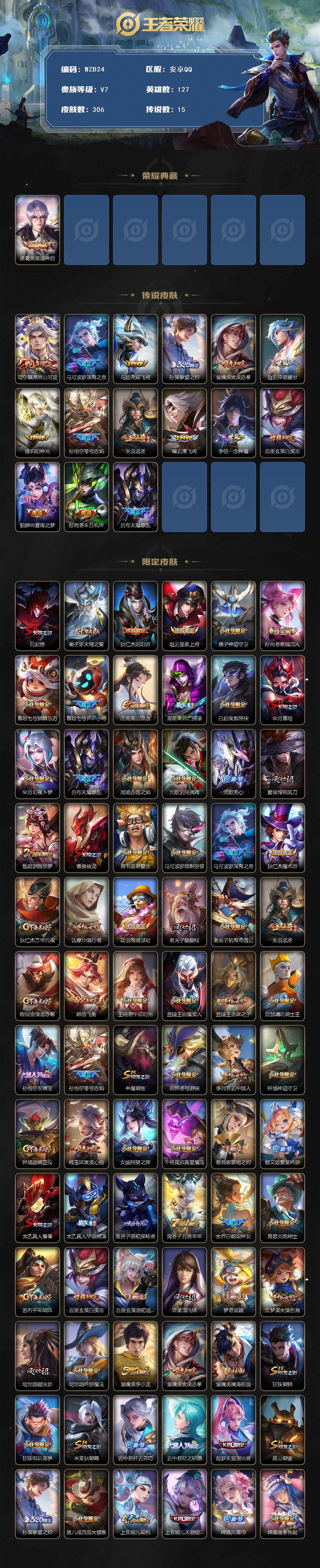 WZQM3430026王者荣耀账号详情图3 WZQM3430026王者荣耀账号详情图3