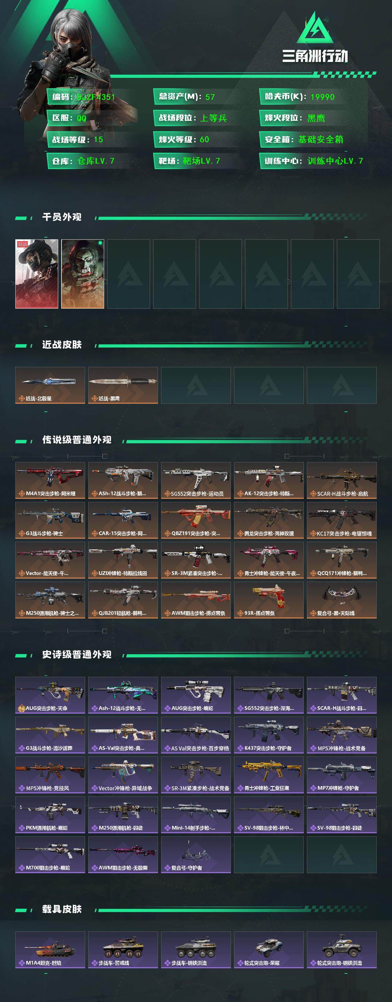 SJZQM383868三角洲行动账号详情图3 SJZQM383868三角洲行动账号详情图3