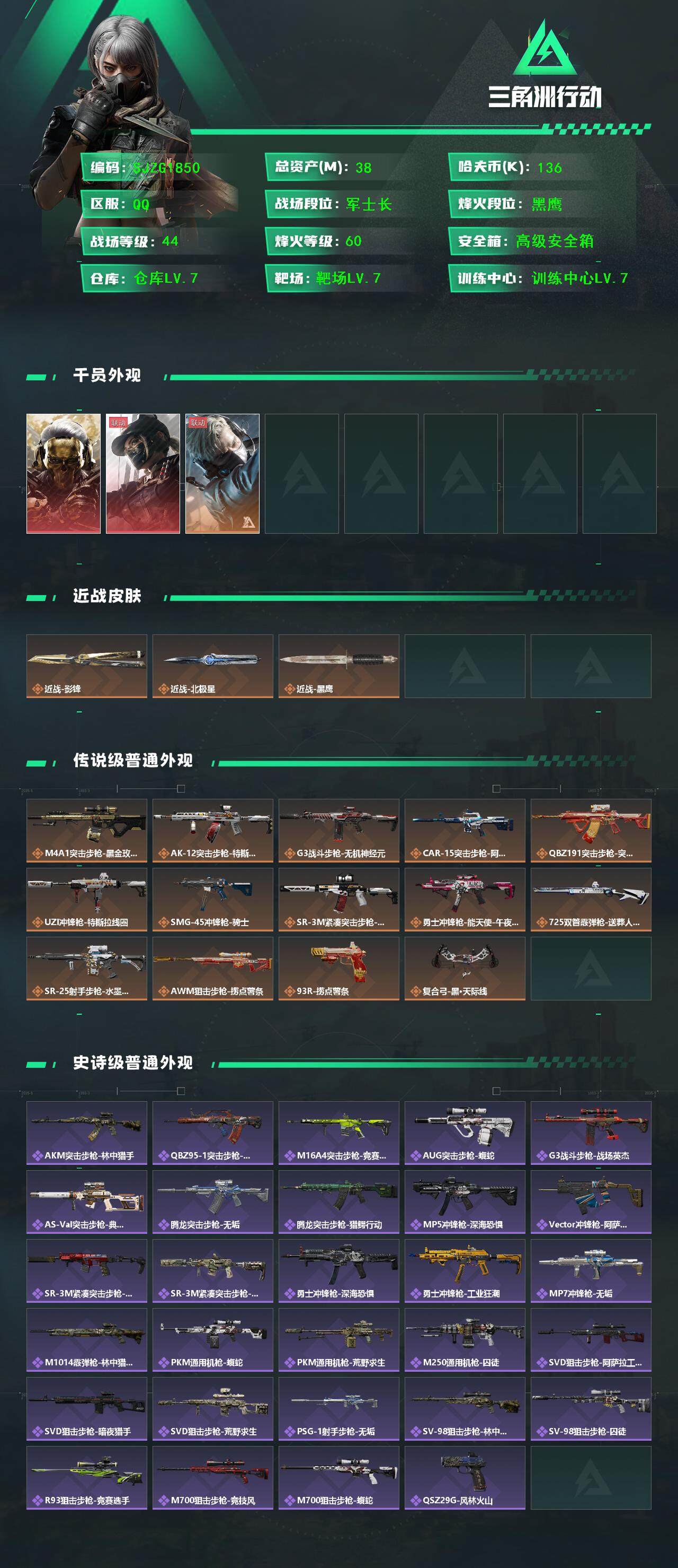 SJZQM383726三角洲行动账号详情图3 SJZQM383726三角洲行动账号详情图3