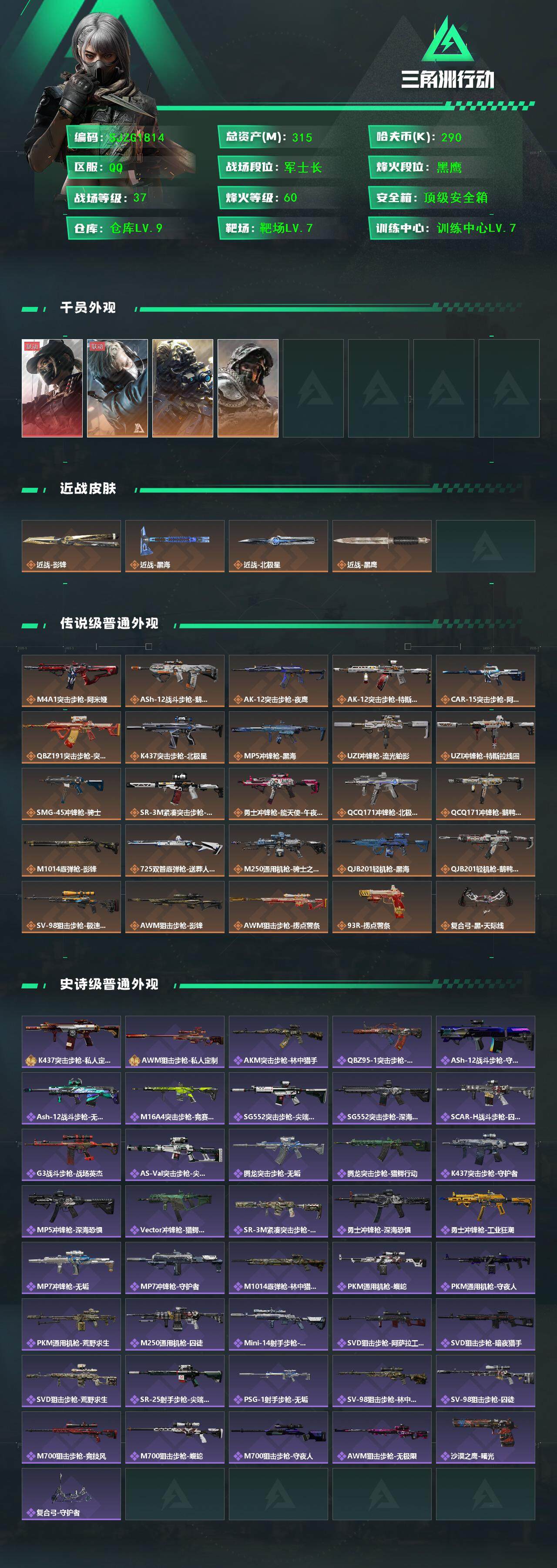 SJZQM383728三角洲行动账号详情图3 SJZQM383728三角洲行动账号详情图3