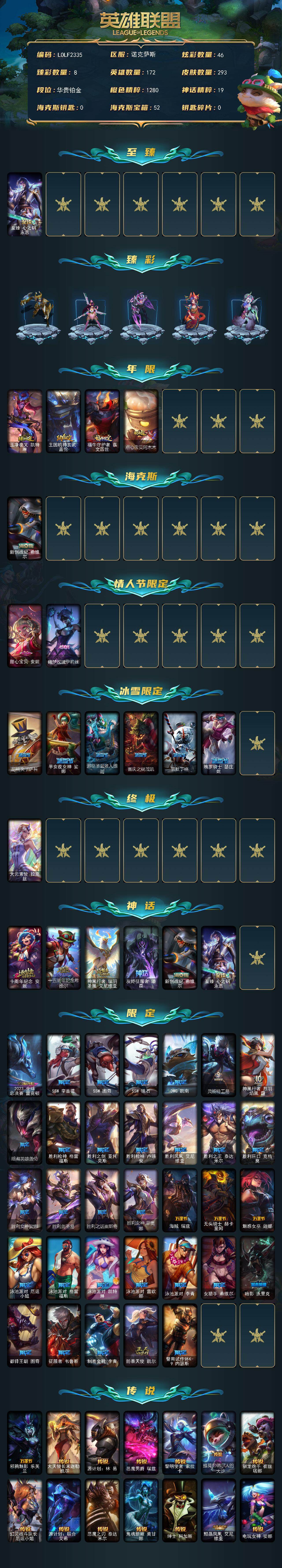 LOLCMW321385英雄联盟账号详情图2 LOLCMW321385英雄联盟账号详情图2