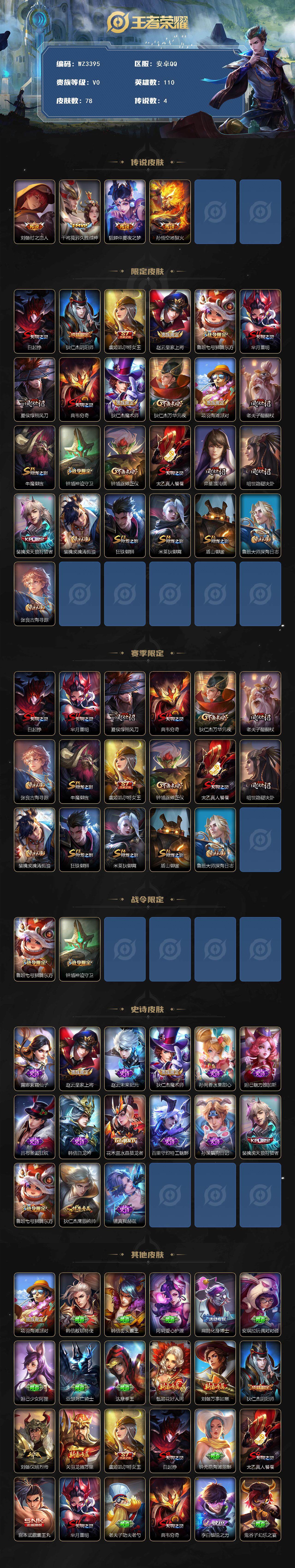 WZCMW3430547王者荣耀账号详情图2 WZCMW3430547王者荣耀账号详情图2