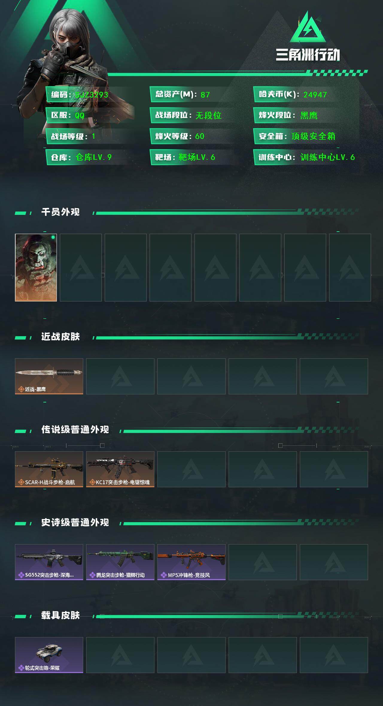 SJZQM384369三角洲行动账号详情图3 SJZQM384369三角洲行动账号详情图3