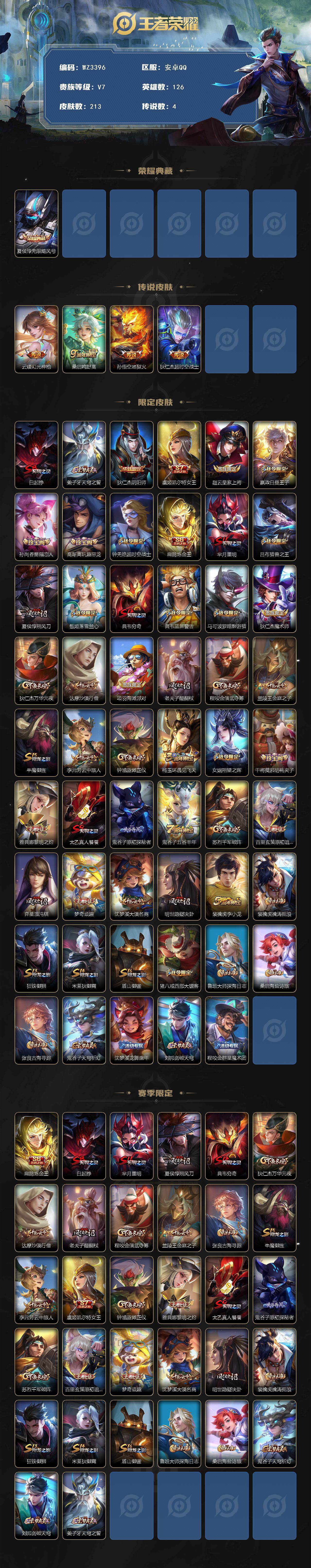 WZCMW3430595王者荣耀账号详情图2 WZCMW3430595王者荣耀账号详情图2