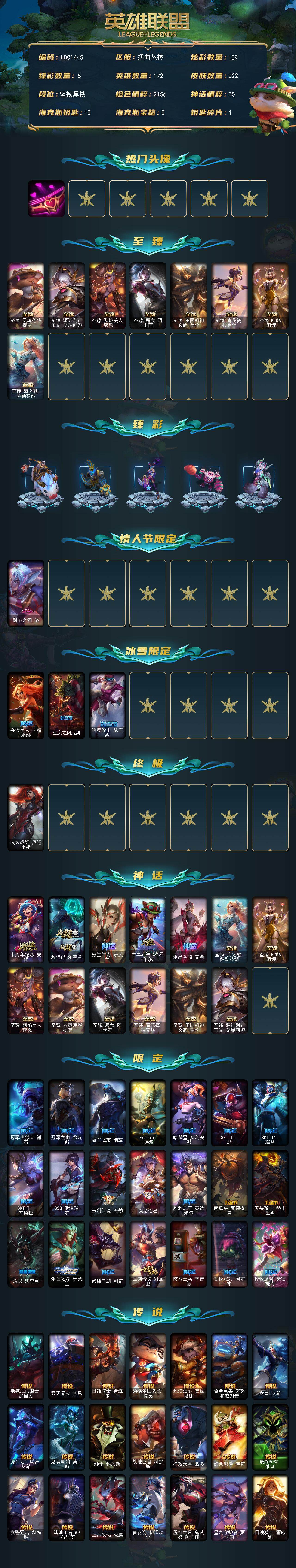 LOLCMW321376英雄联盟账号详情图2 LOLCMW321376英雄联盟账号详情图2