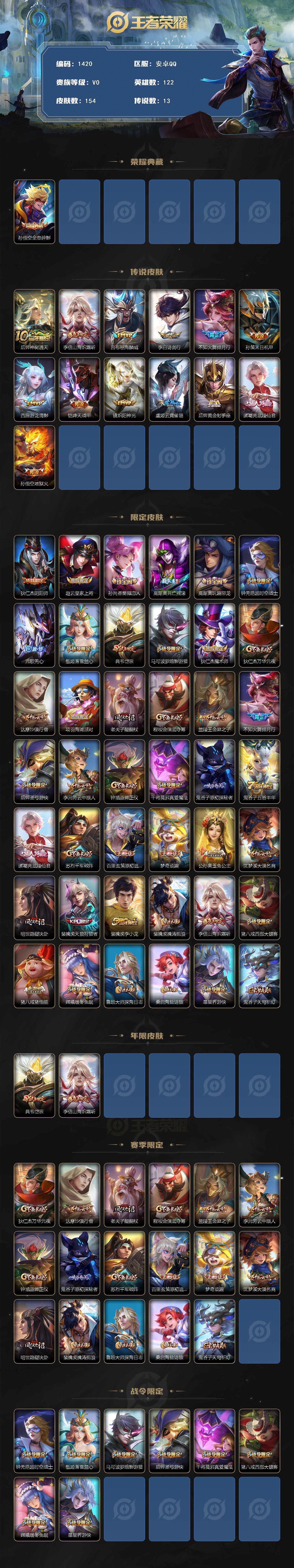 WZCMW3430339王者荣耀账号详情图2 WZCMW3430339王者荣耀账号详情图2