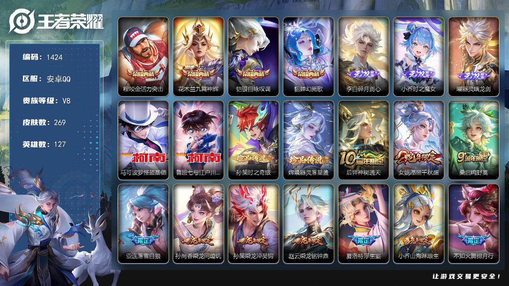 王者荣耀账号安卓QQ127英雄-269皮肤-贵族8/皮肤269/典藏4/传说21/史诗85/英雄127/影全皮/活力突击