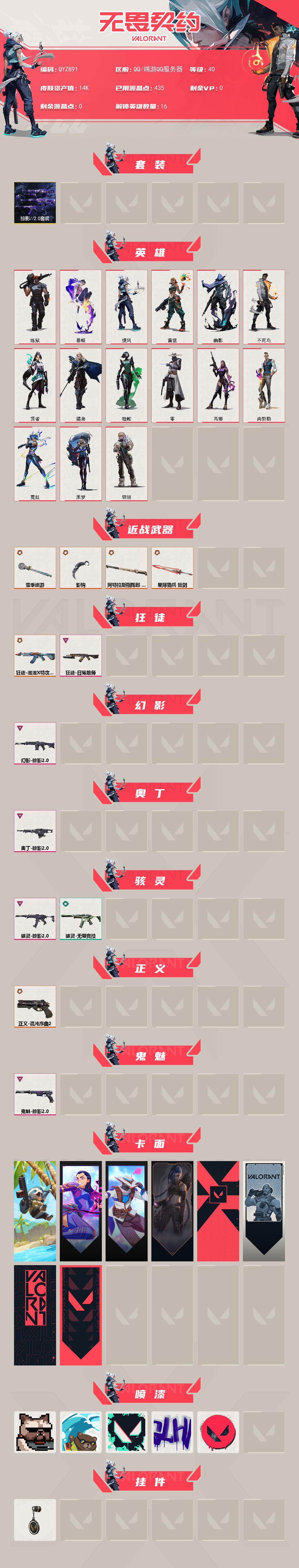 WWQQM329337无畏契约账号详情图3 WWQQM329337无畏契约账号详情图3