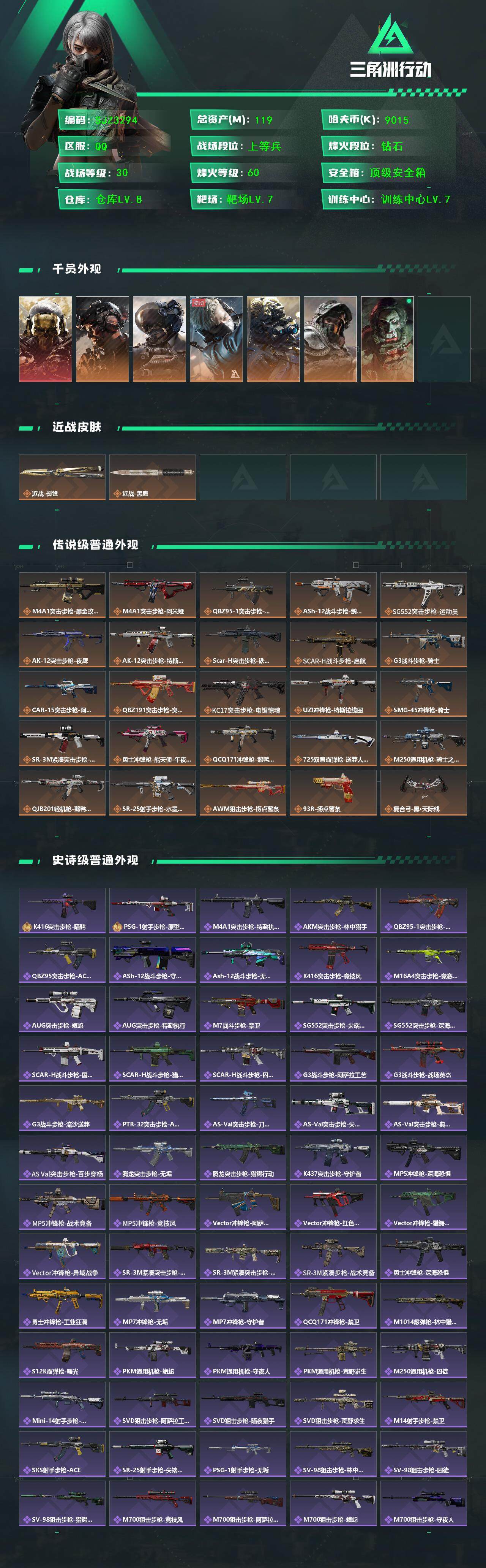 SJZEY384307三角洲行动账号详情图2 SJZEY384307三角洲行动账号详情图2