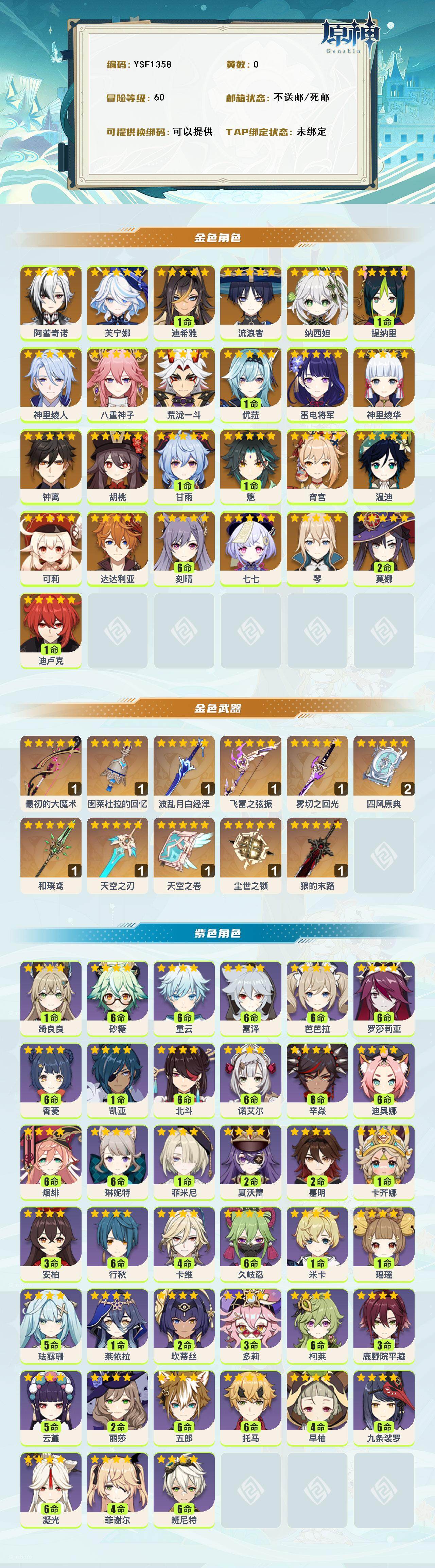 YSEY316188原神账号详情图2 YSEY316188原神账号详情图2