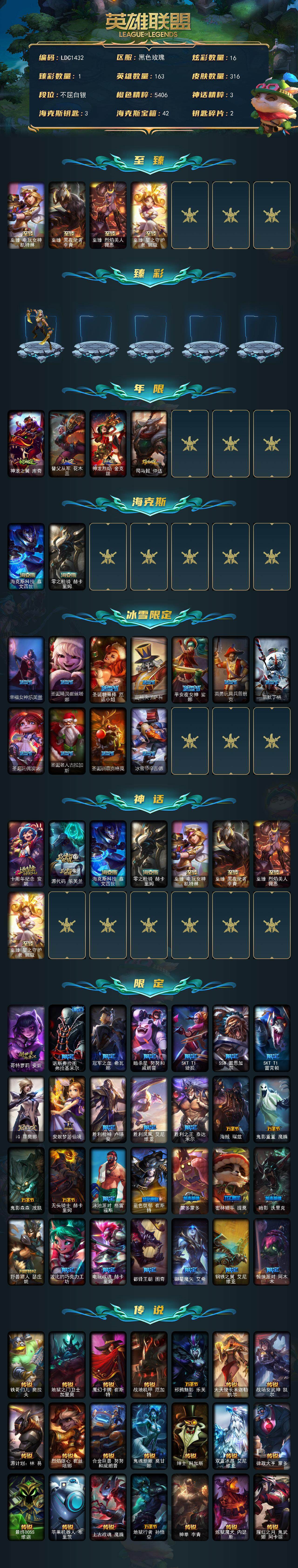 LOLEY321063英雄联盟账号详情图2 LOLEY321063英雄联盟账号详情图2