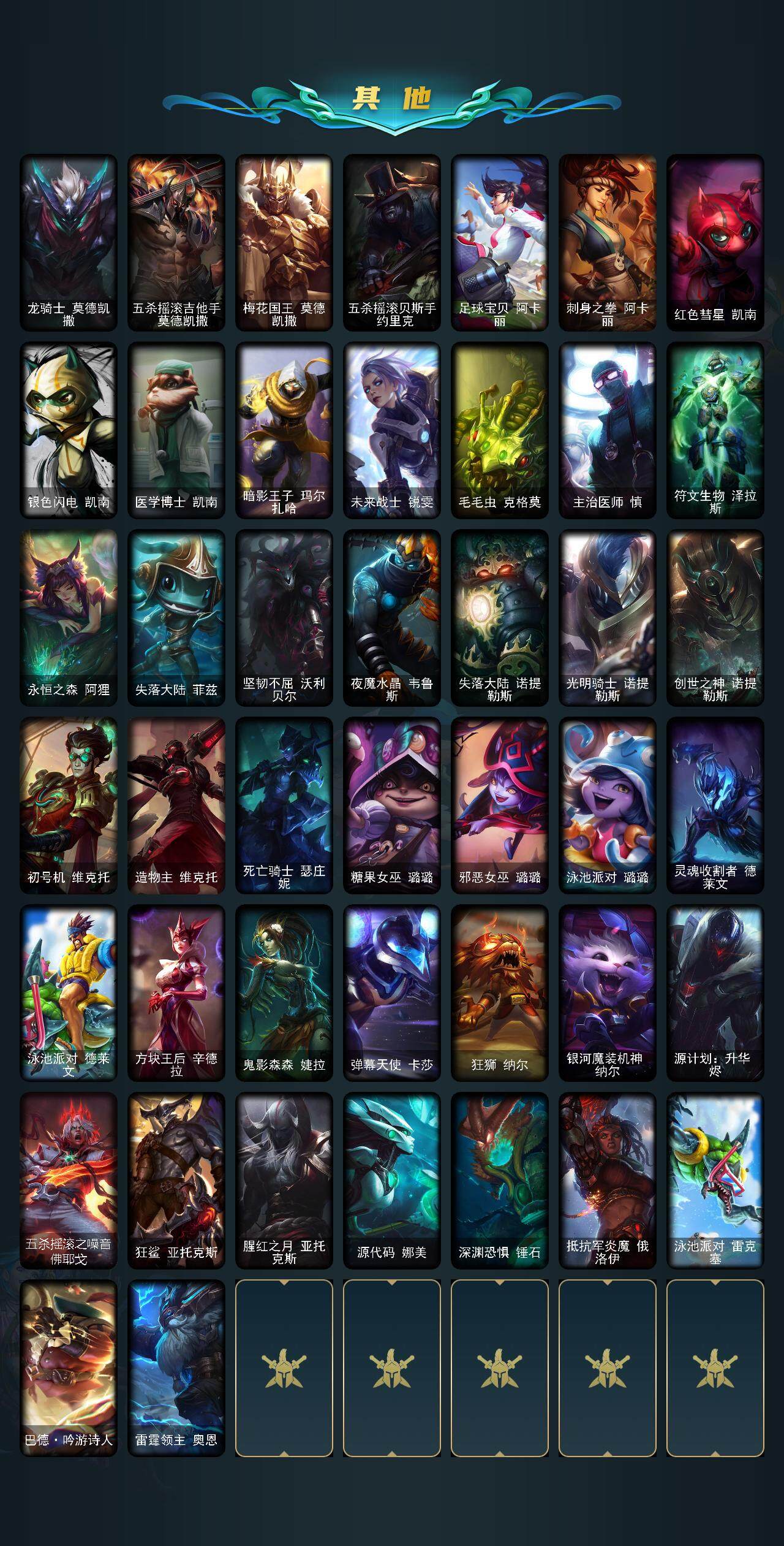 LOLEY321063英雄联盟账号详情图5 LOLEY321063英雄联盟账号详情图5