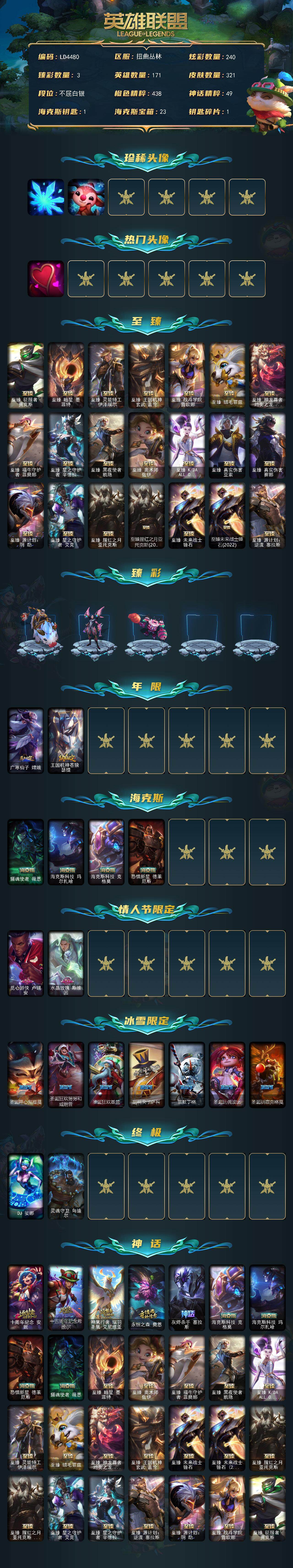 LOLCMW321388英雄联盟账号详情图2 LOLCMW321388英雄联盟账号详情图2