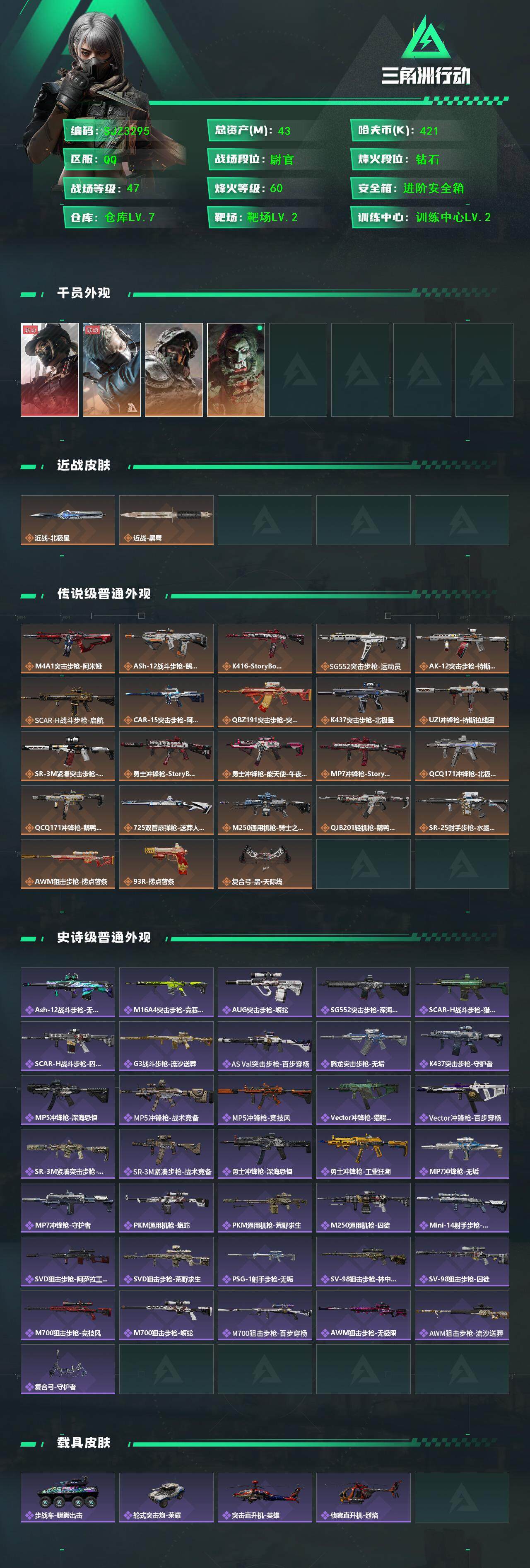 SJZQM384372三角洲行动账号详情图3 SJZQM384372三角洲行动账号详情图3