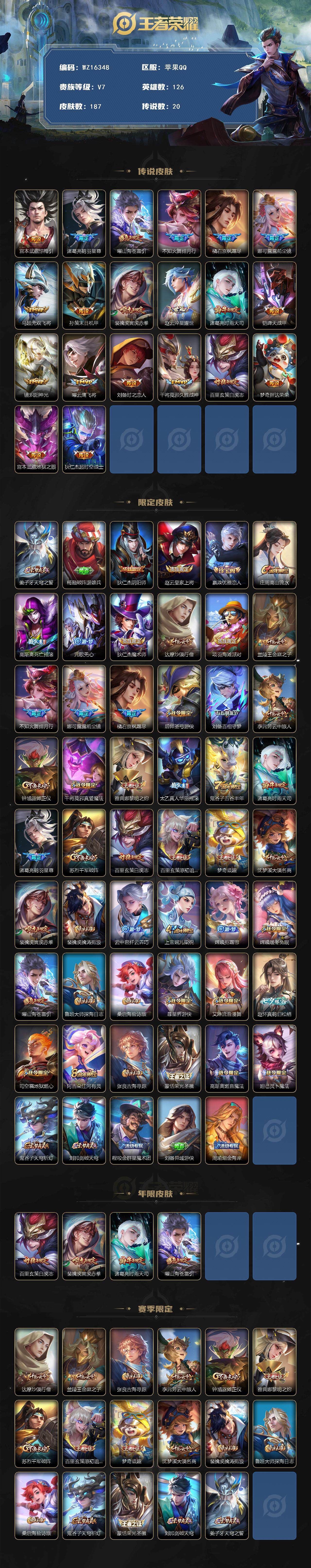 WZ0349966王者荣耀账号详情图2