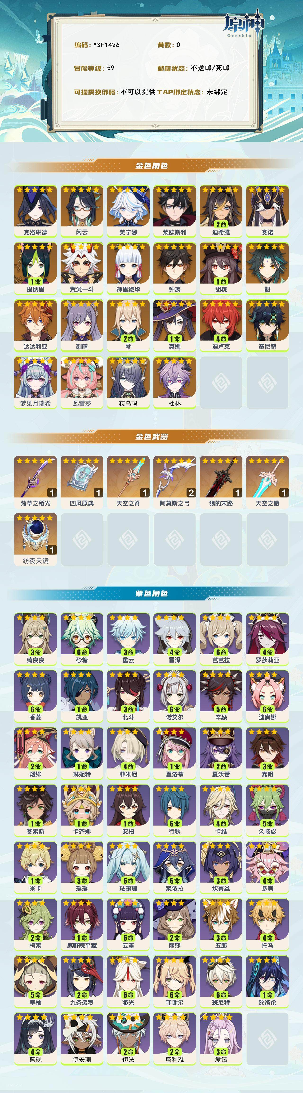 YSEY316186原神账号详情图2 YSEY316186原神账号详情图2