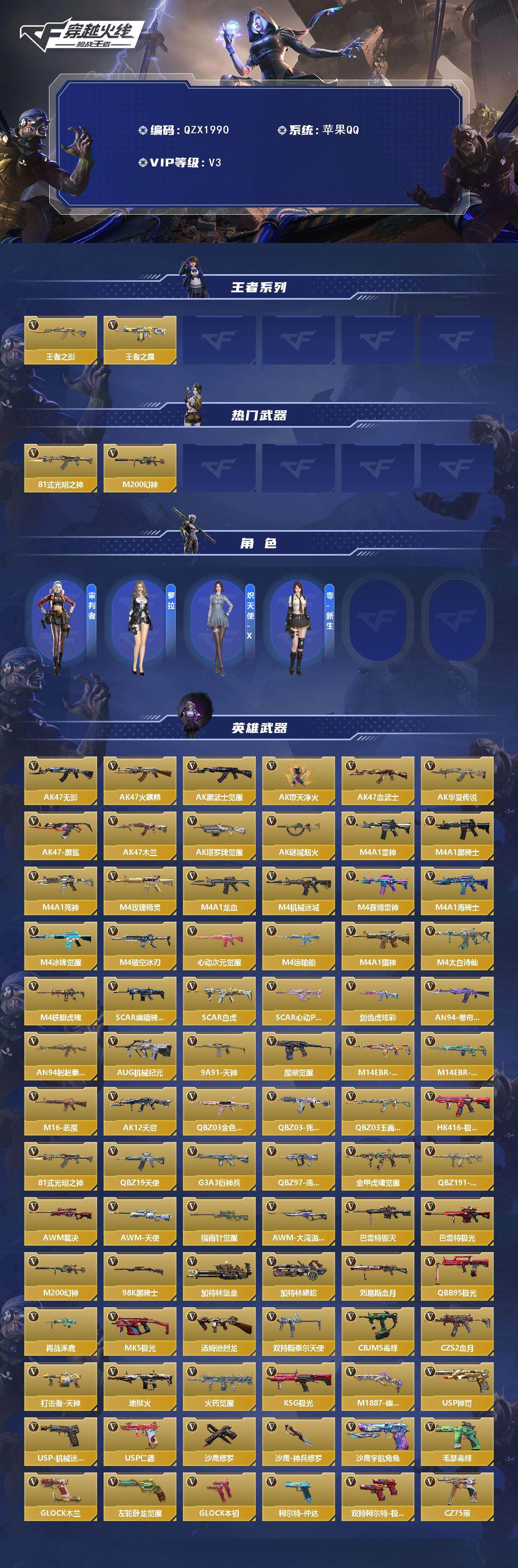 CFMEY370333枪战王者账号详情图2 CFMEY370333枪战王者账号详情图2