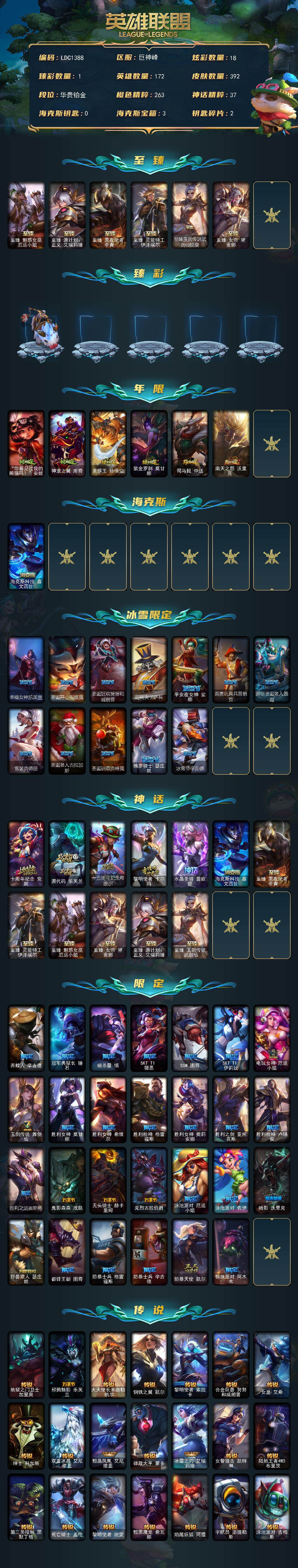 LOLQM321070英雄联盟账号详情图3 LOLQM321070英雄联盟账号详情图3