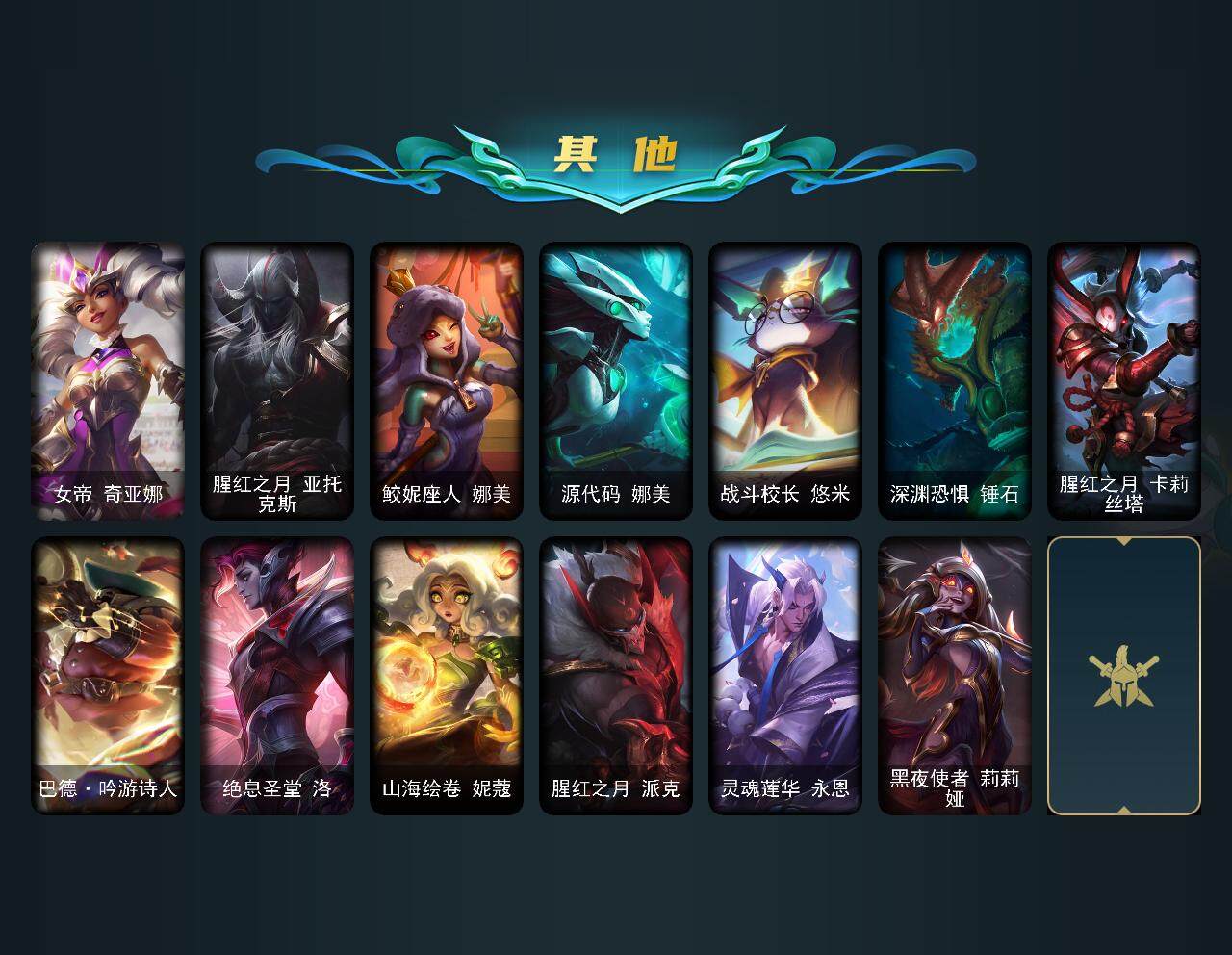 LOLQM321070英雄联盟账号详情图7 LOLQM321070英雄联盟账号详情图7