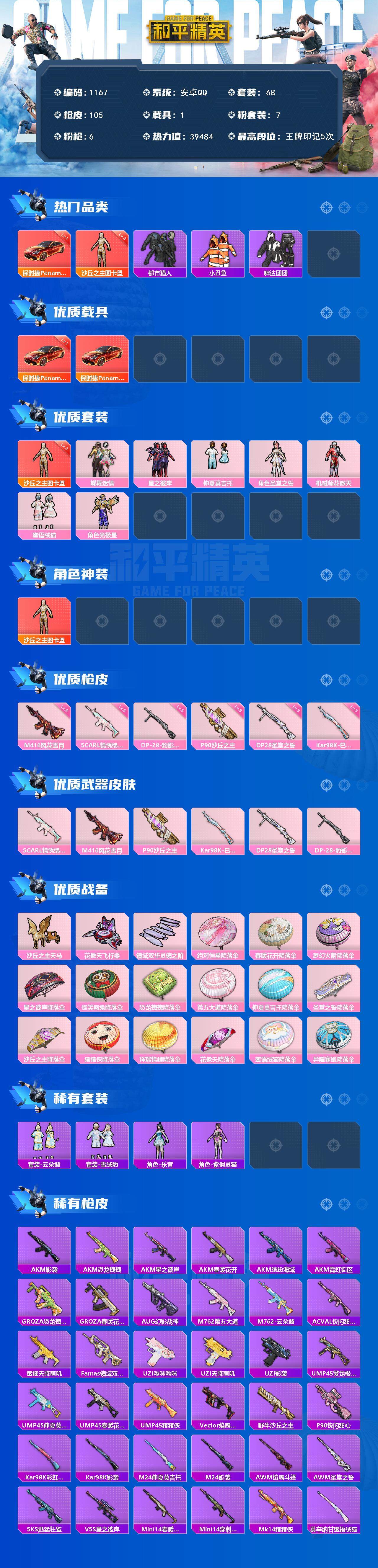 HPQM3427269和平精英账号详情图3 HPQM3427269和平精英账号详情图3