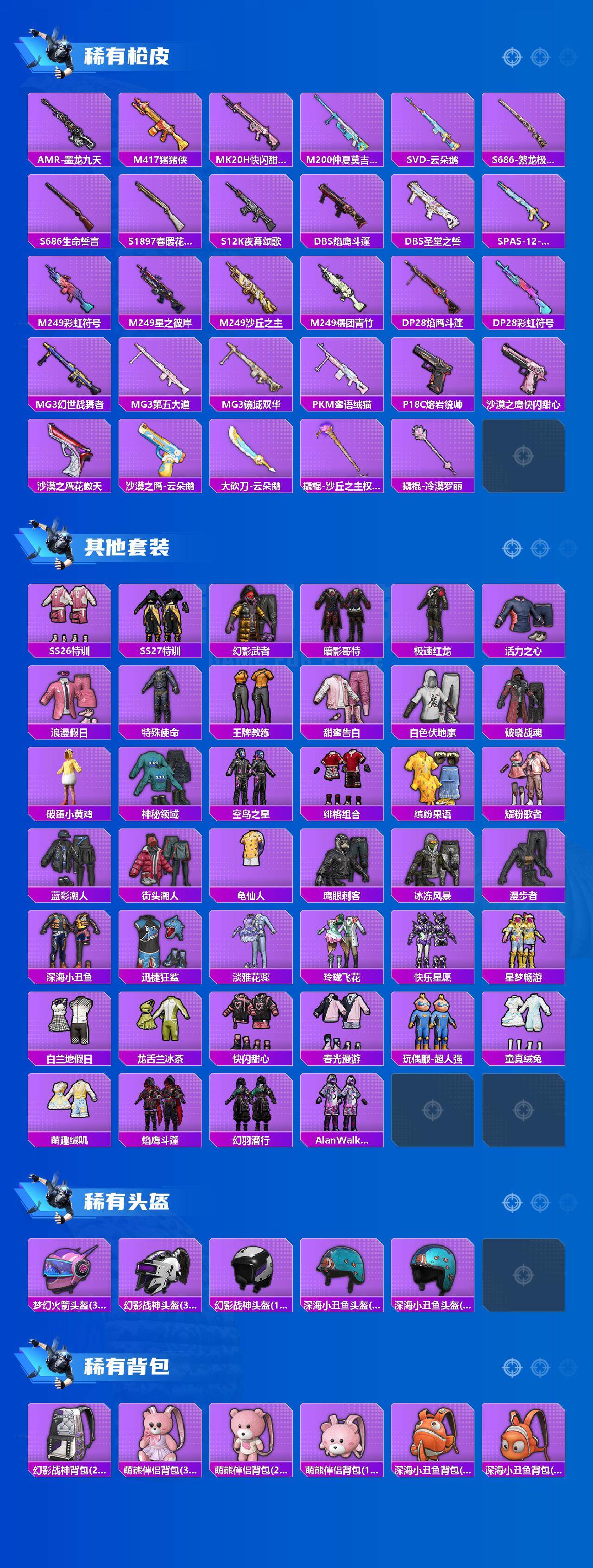 HPQM3427269和平精英账号详情图4 HPQM3427269和平精英账号详情图4