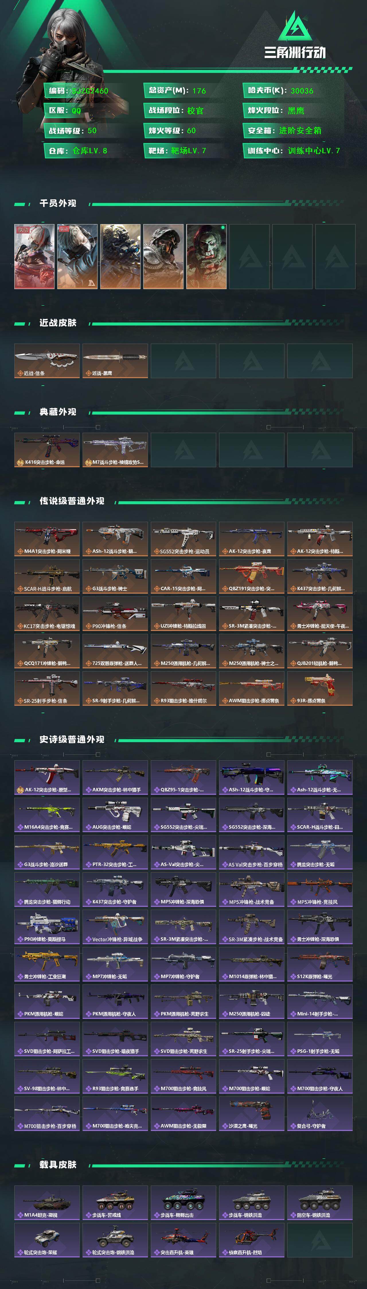 SJZQM383842三角洲行动账号详情图3 SJZQM383842三角洲行动账号详情图3