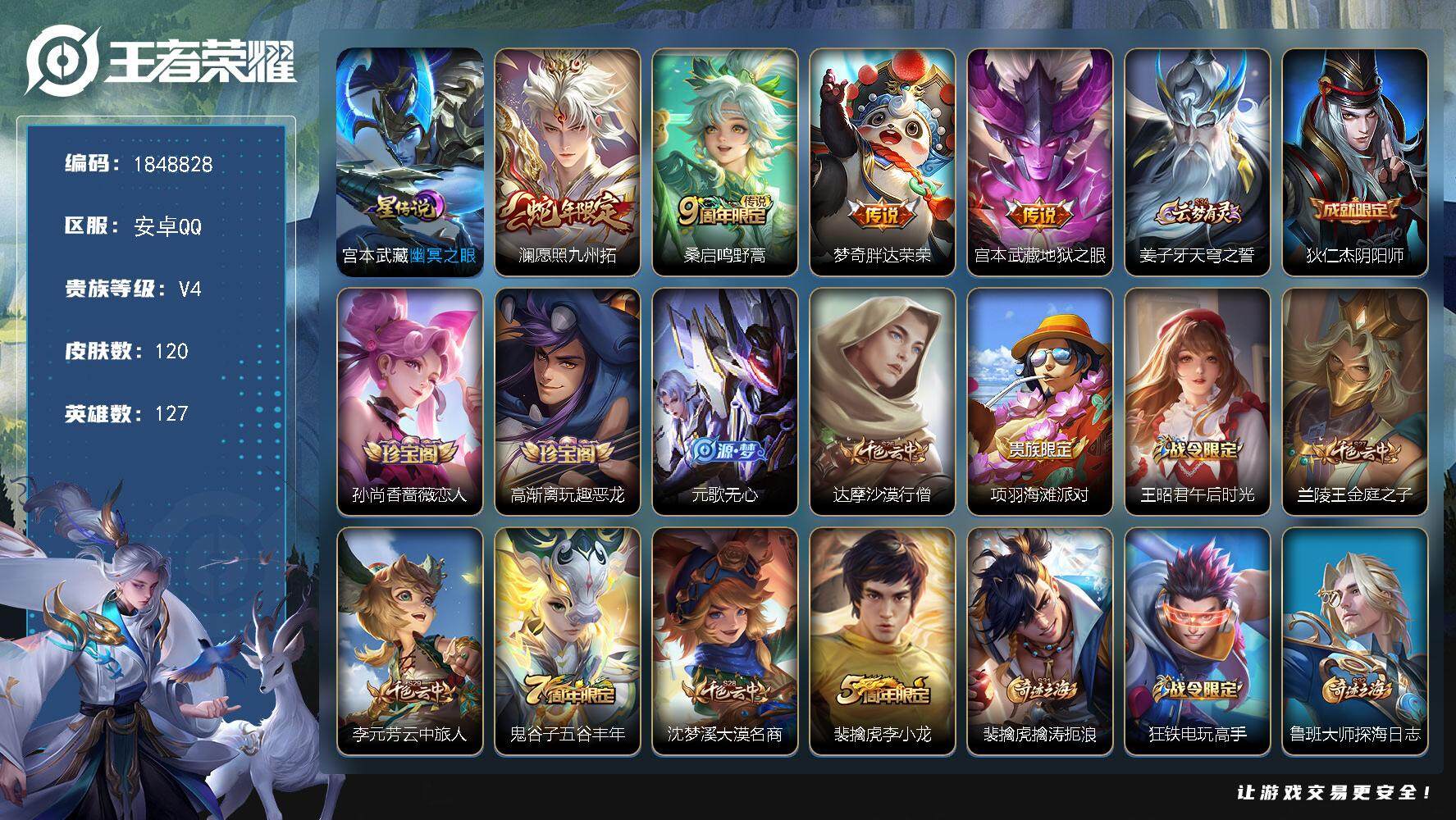 王者荣耀账号安卓QQW11786，，可立即换绑无需挂单养号，铭文满级，，传说4，，星传说1，，按键3，，夺宝128，安卓