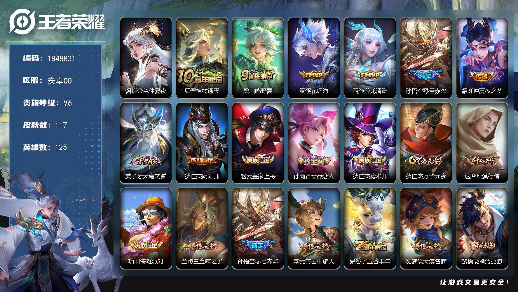 王者荣耀账号安卓QQW11792，，可立即换绑无需挂单养号，钱包不能注销，，铭文满级，，传说6，，，星传说1，，按键2，
