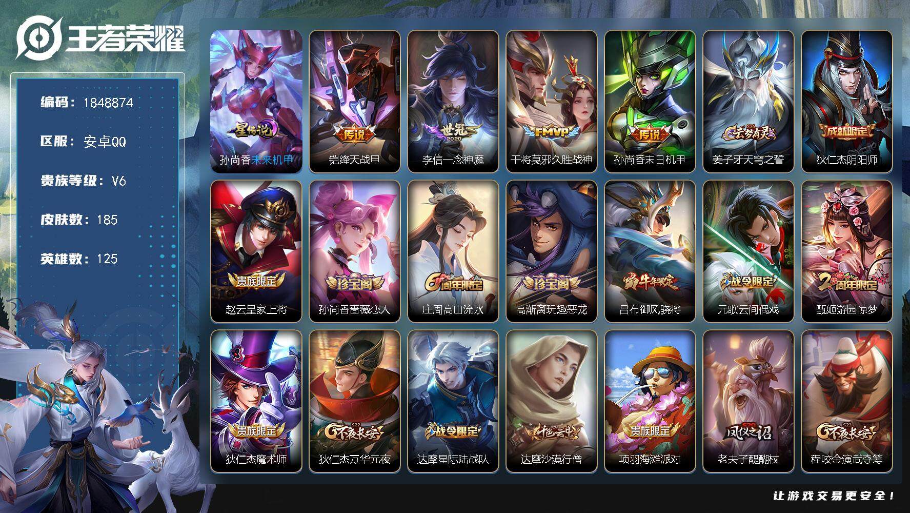 王者荣耀账号安卓QQW11823，，可立即换绑无需挂单养号，，铭文满级，，传说4，，星传说1，，，夺宝291，，安卓Q-