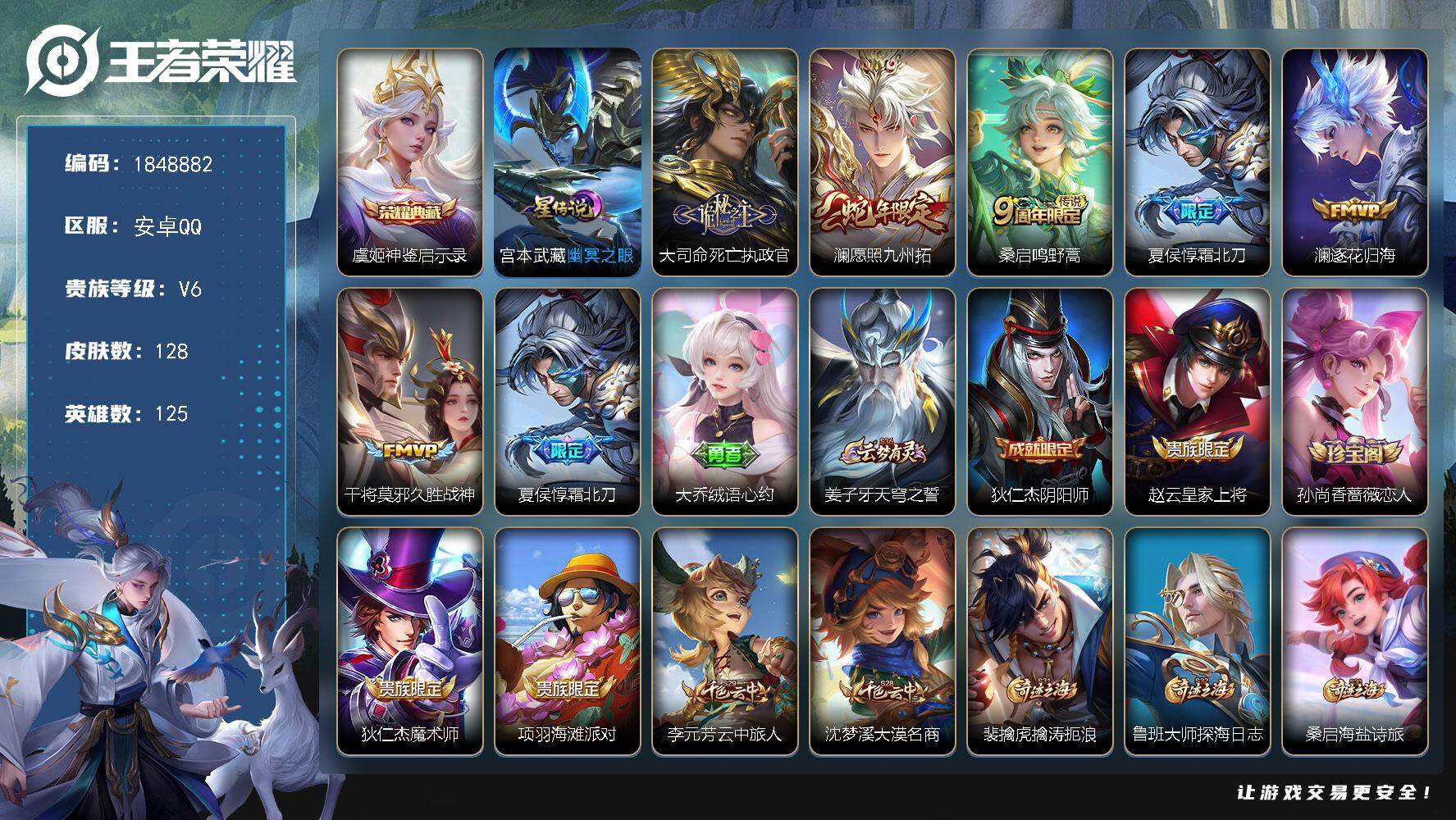 王者荣耀账号安卓QQW11840，，可立即换绑无需挂单养号，，铭文满级，，典藏1，，传说6，，，星传说1，，，按键6，，