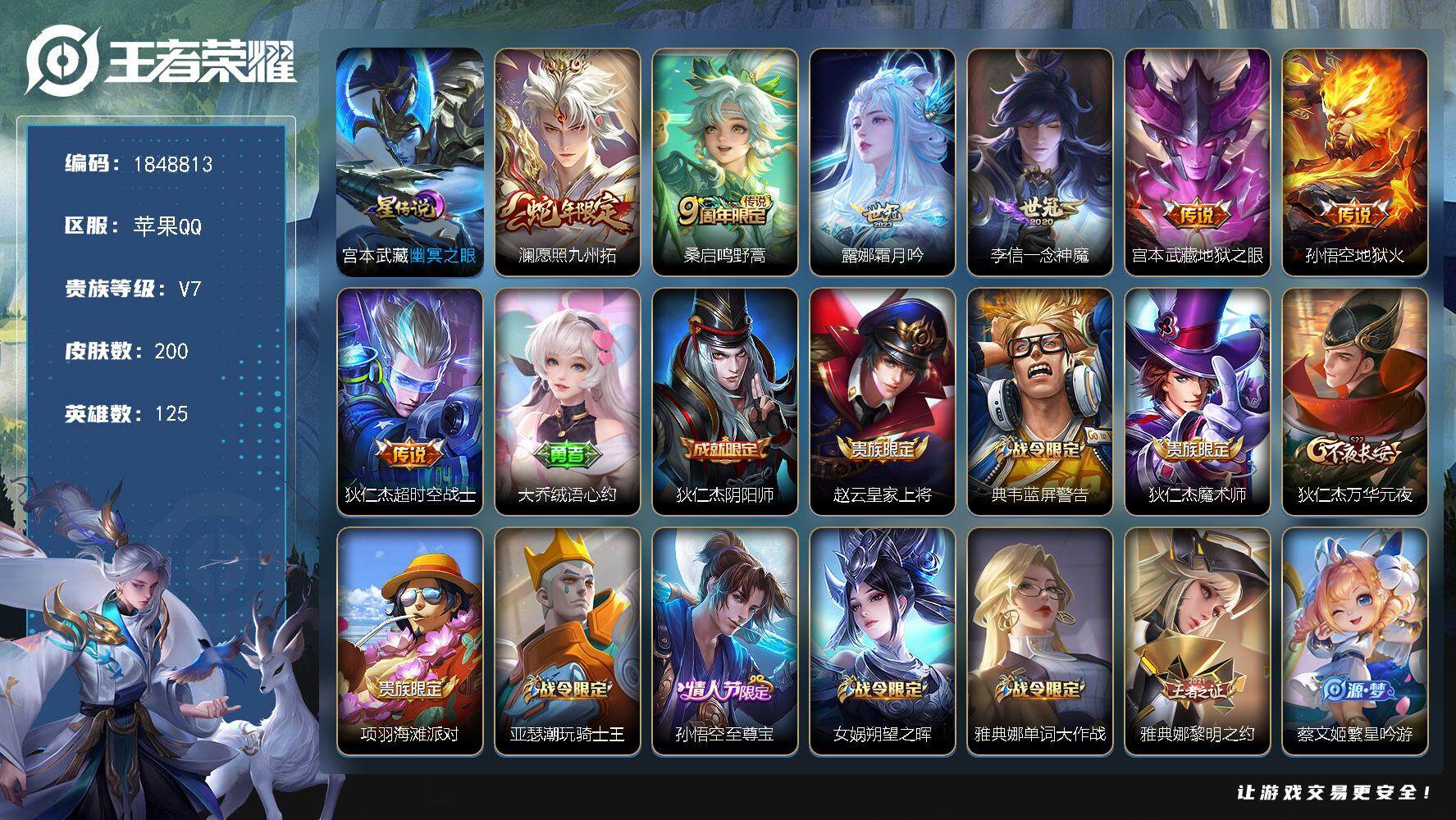 王者荣耀账号苹果QQW11778，，可立即换绑无需挂单养号，钱包注销不了，铭文满级，，传说7，，，星传说1，，，按键8，