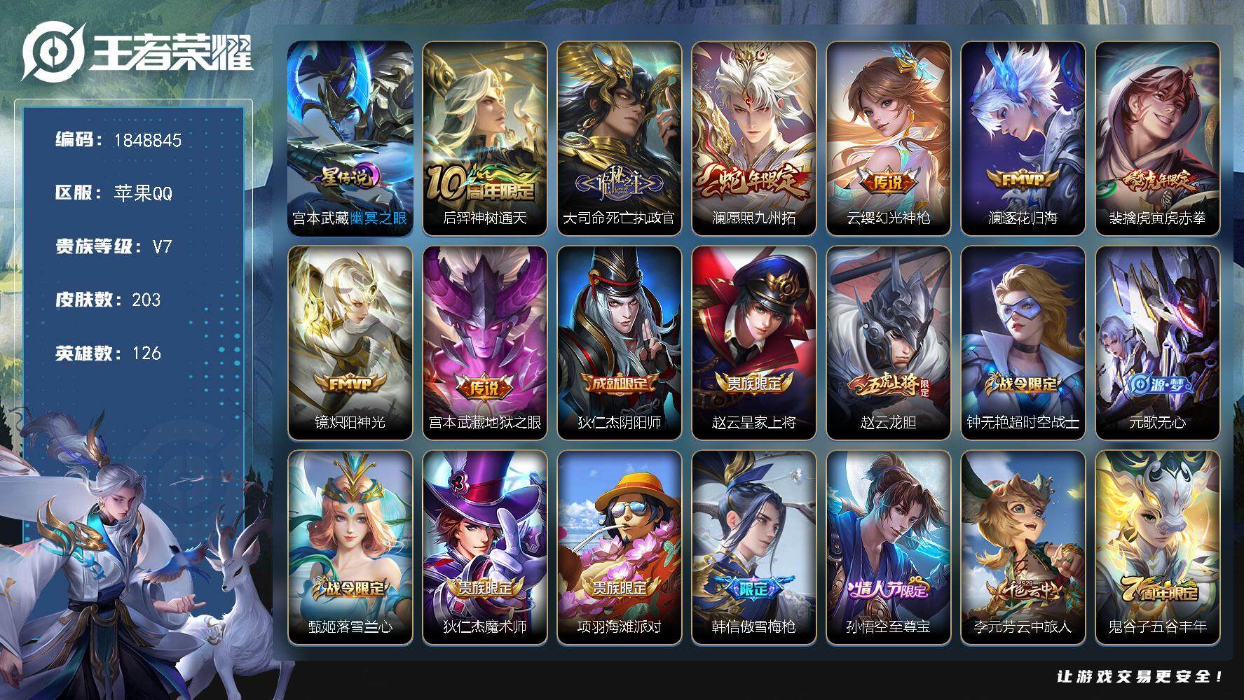 王者荣耀账号苹果QQW11812，，可立即换绑无需挂单养号，铭文满级，传说8，，，星传说1，，按键4，，夺宝152，，苹