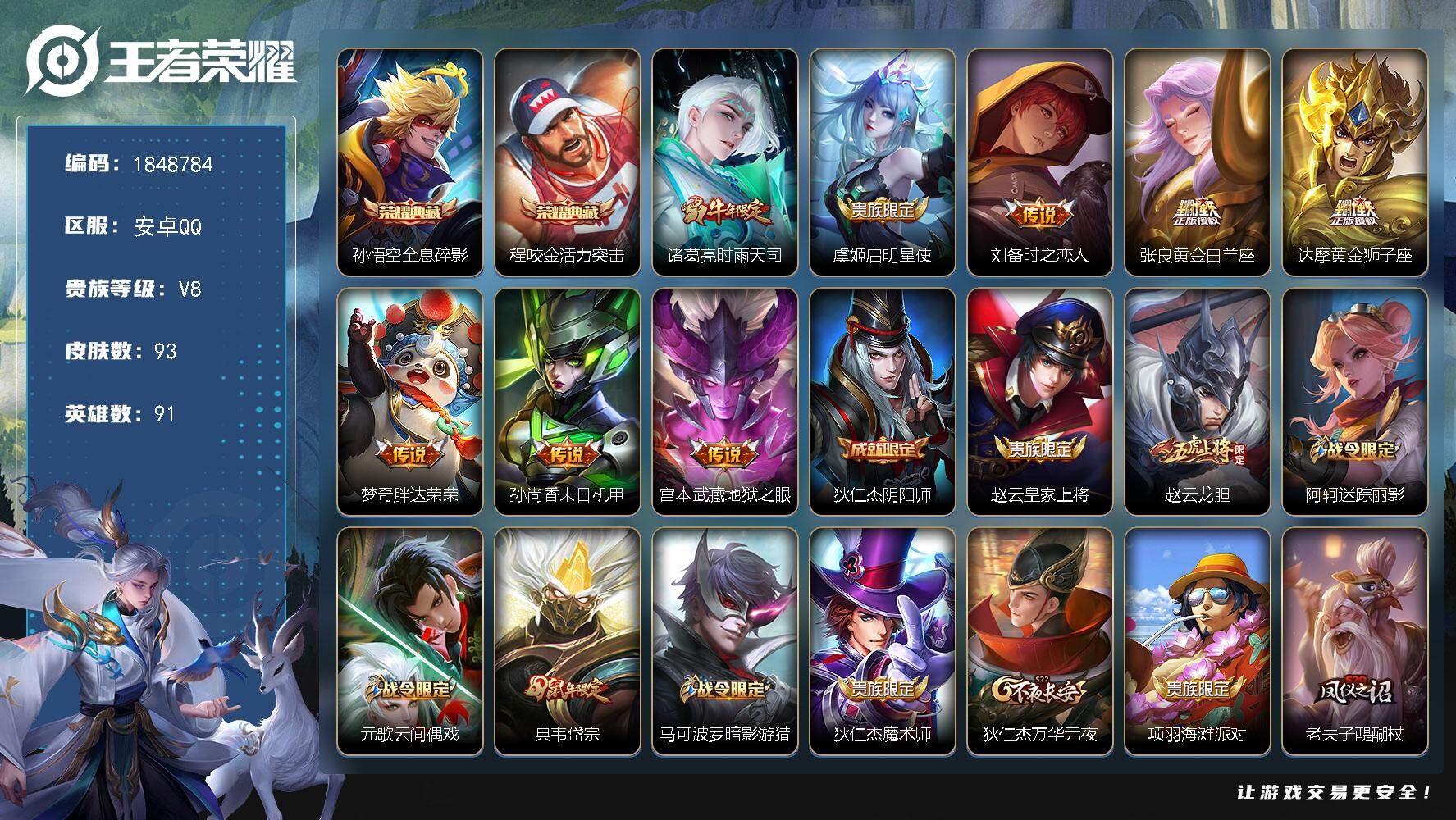 王者荣耀账号安卓QQW11762   可立即换绑无需挂单养号  铭文满级  典藏2  传说8  夺宝174  安卓Q-V