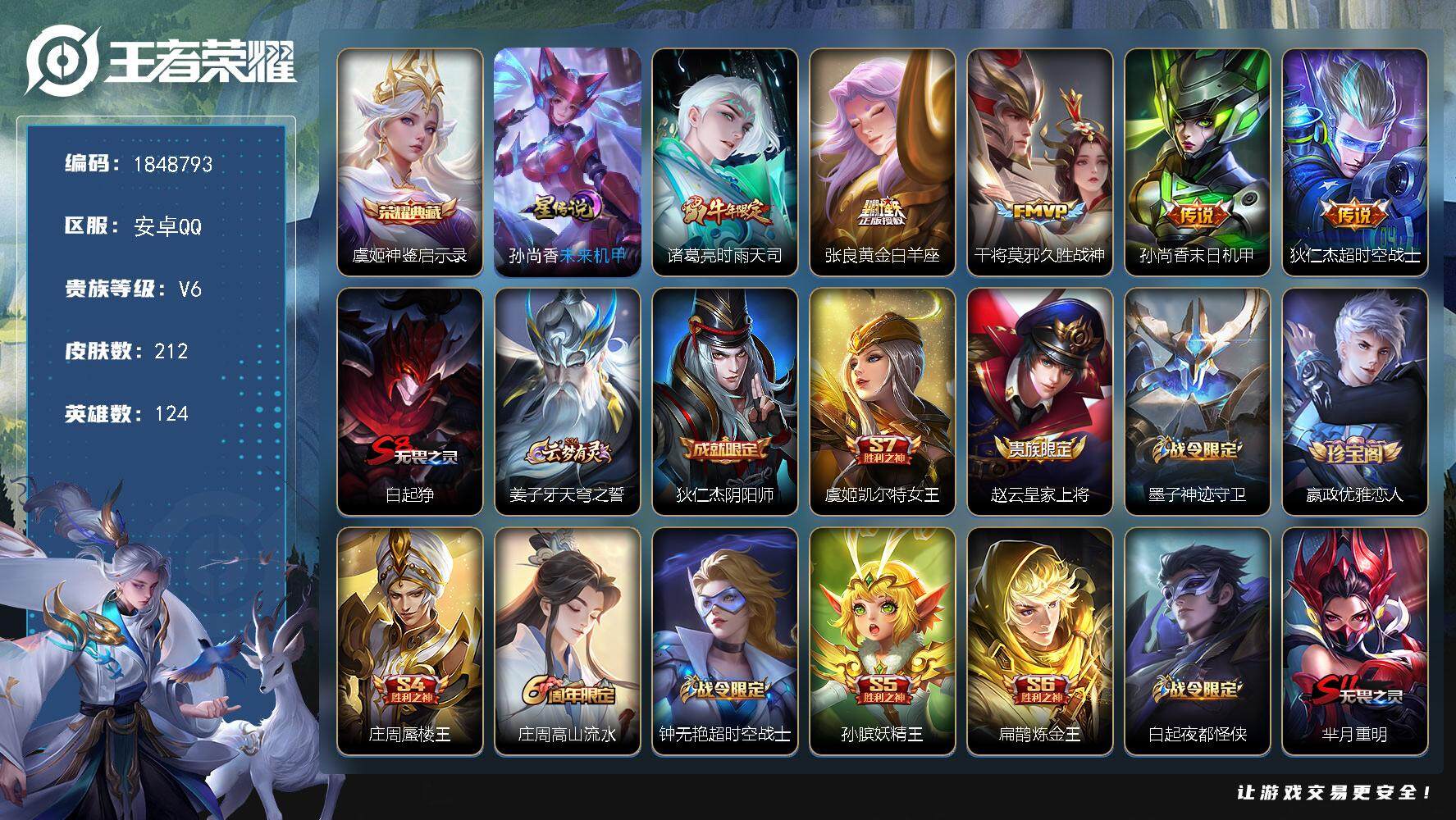 王者荣耀账号安卓QQW11754，，可立即换绑无需挂单养号，铭文满级，，典藏1，传说5，，星传说1，，按键3，，夺宝5，