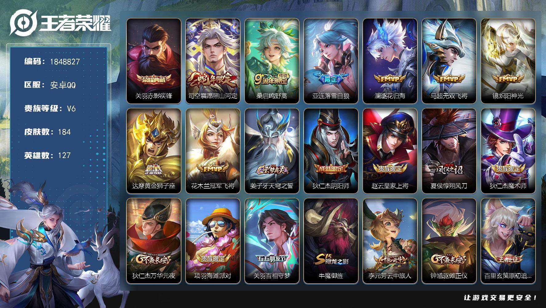 王者荣耀账号安卓QQW11784  可立即换绑无需挂单养号  铭文满级  典藏1  传说8 按键3   夺宝29  安卓