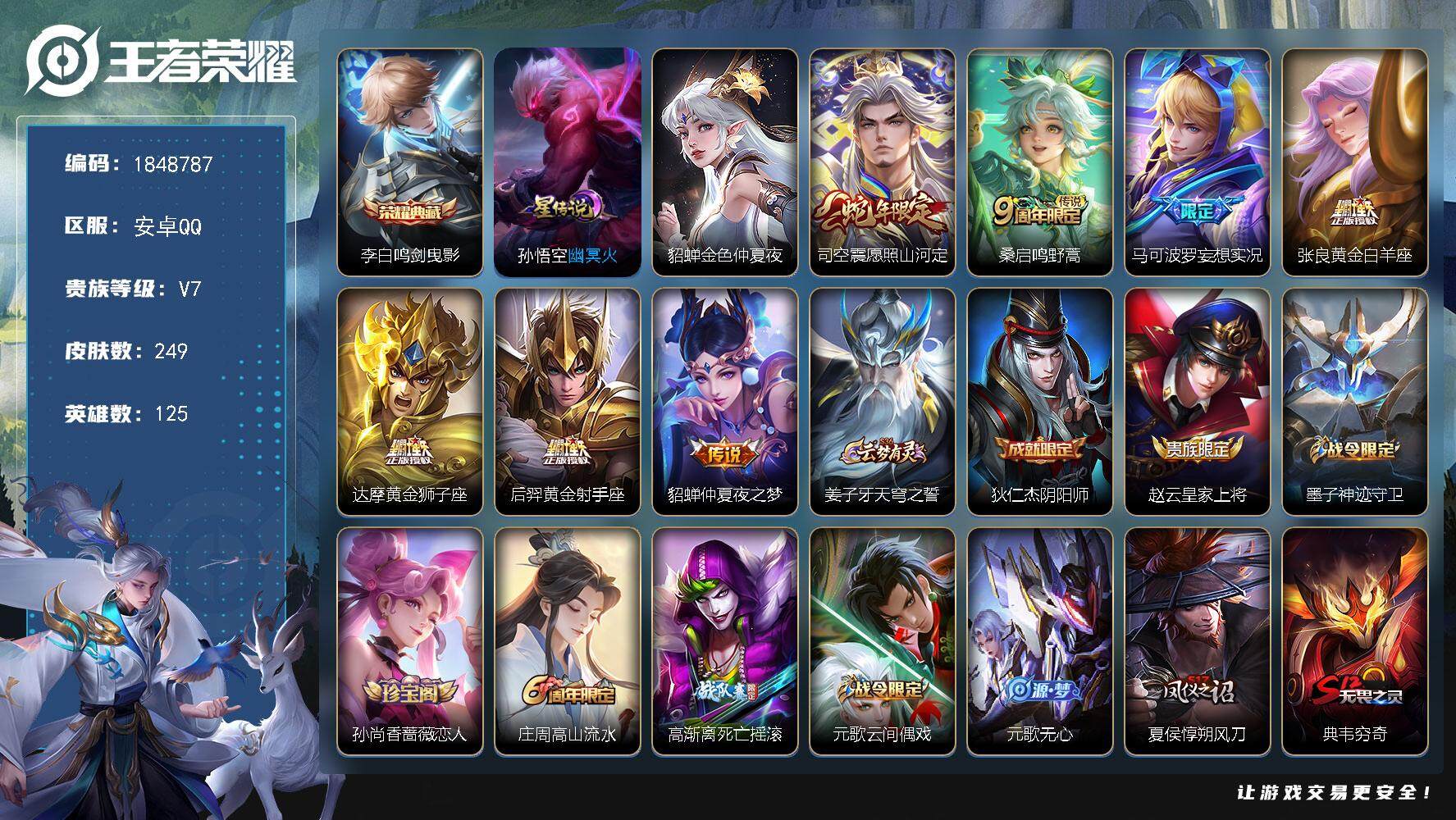 王者荣耀账号安卓QQW11758，，可立即换绑无需挂单养号，铭文满级，，典藏1，，传说7，，，星传说2，，，按键3，，，