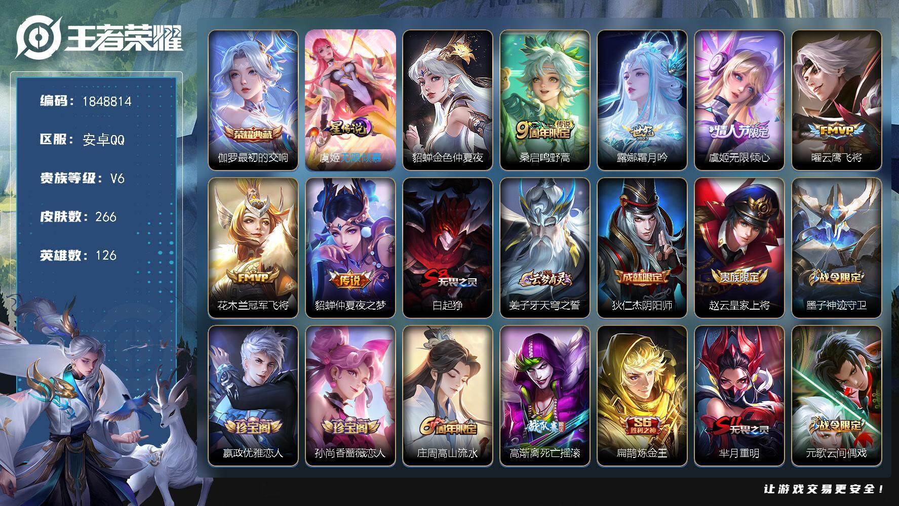 王者荣耀账号安卓QQW11768，，可立即换绑无需挂单养号，，铭文满级，，典藏1，，传说6，，星传说2，，按键4，，夺宝