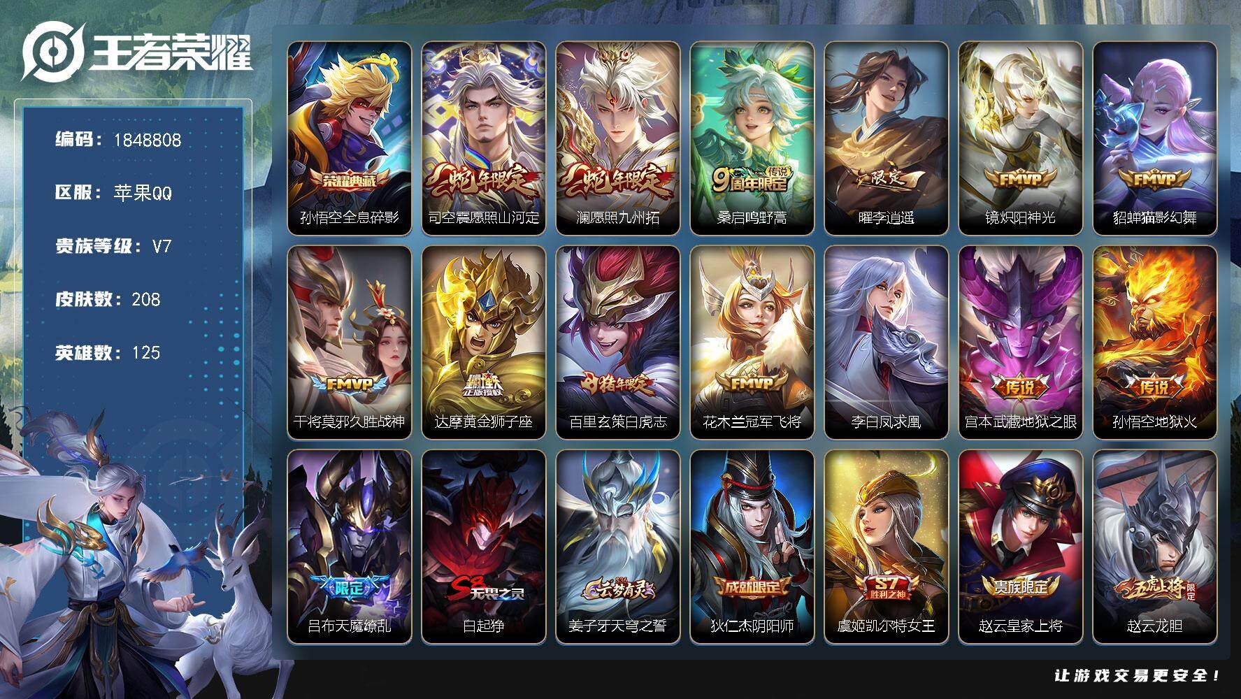 王者荣耀账号苹果QQW11771  可立即换绑无需挂单养号  铭文满级 典藏1  传说14  按键3  夺宝173  苹