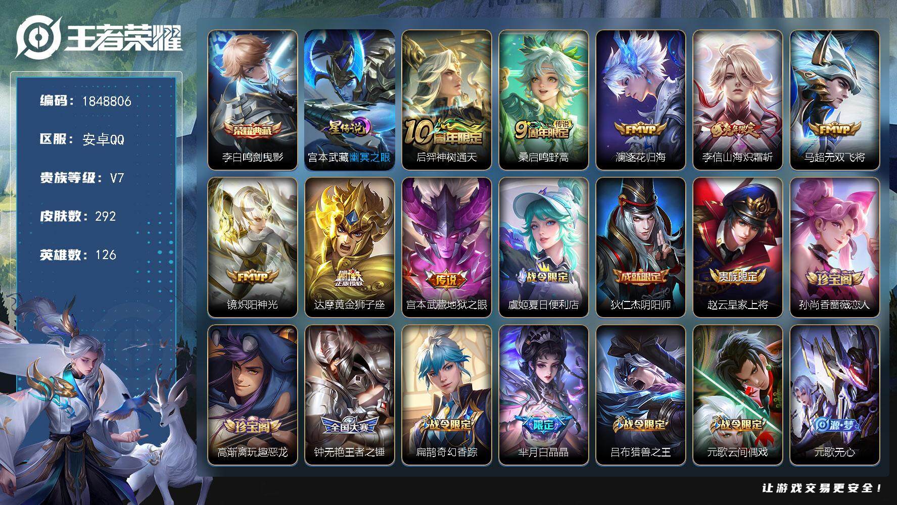 王者荣耀账号安卓QQW11767，，可立即换绑无需挂单养号，，铭文满级，，典藏1，传说8，，星传说1，，，按键8，，夺宝