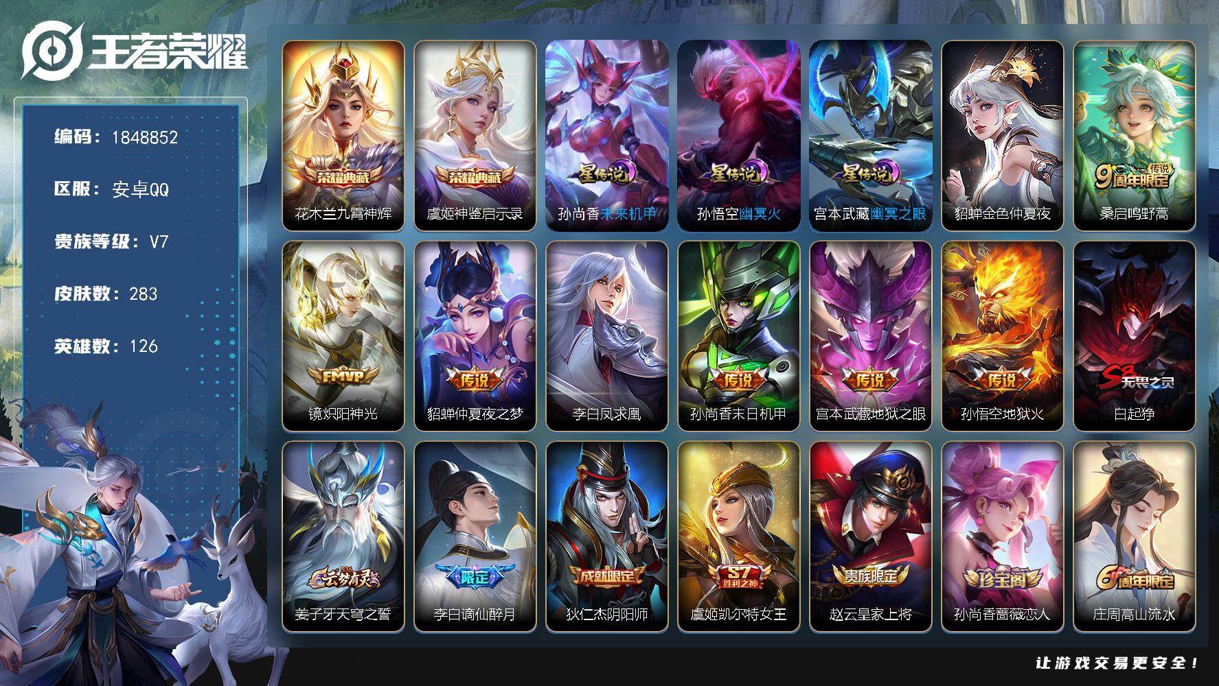 王者荣耀账号安卓QQW11811，可立即换绑无需挂单养号，钱包注销不了，铭文满级，，典藏2，，传说7，，星传说4，，，按