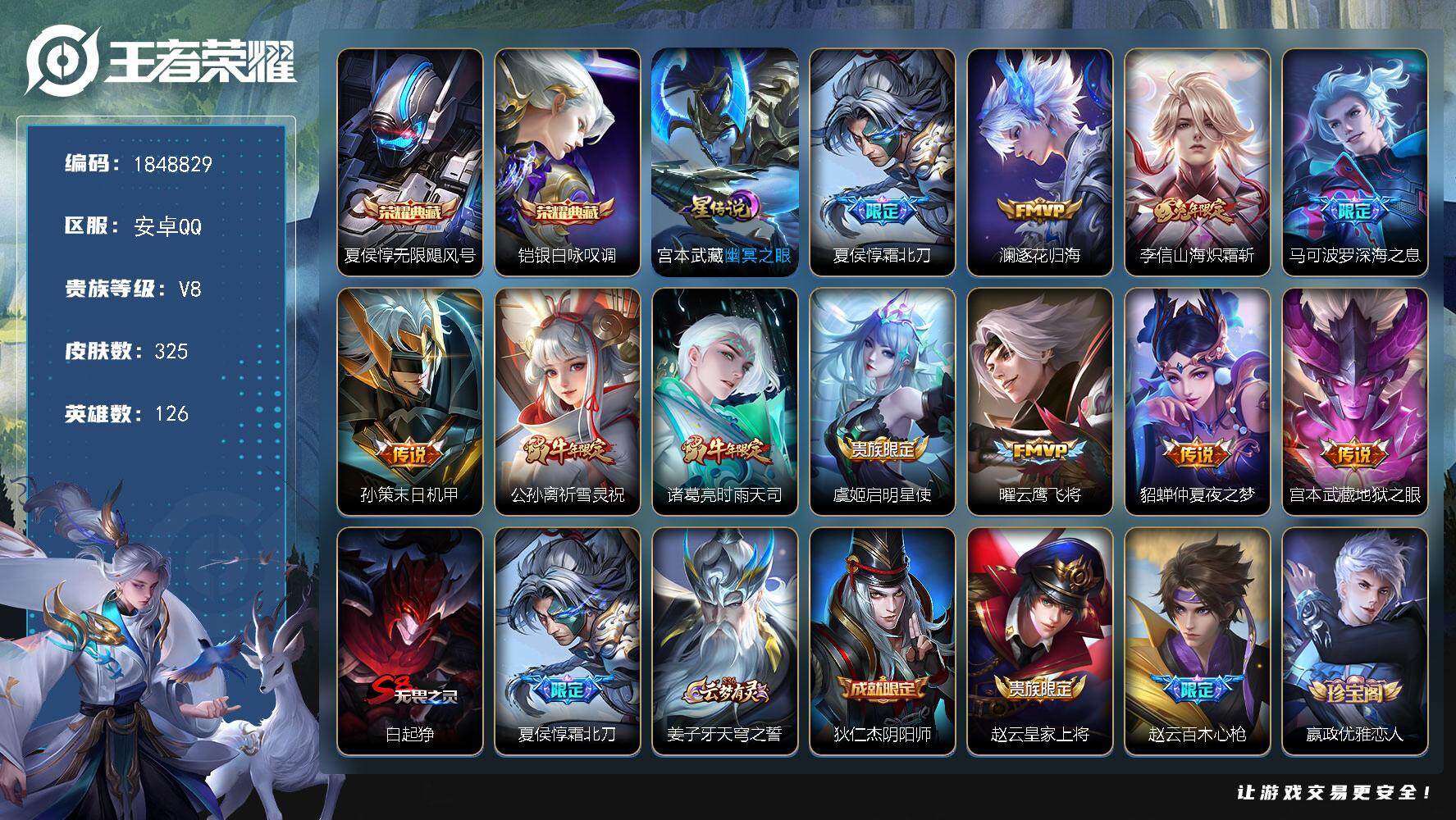 王者荣耀账号安卓QQW11789，，可立即换绑无需挂单养号，铭文满级，典藏2，，传说11，，，星传说1，，按键6，，，夺