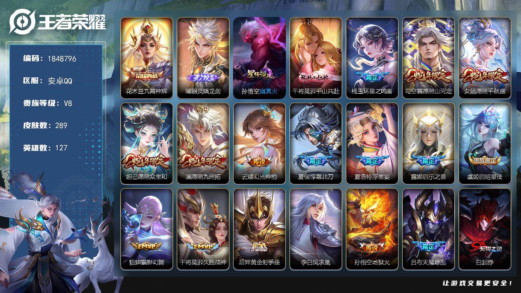 王者荣耀账号安卓QQW11761，，，可立即换绑无需挂单养号，铭文满级，，典藏1，，传说17，，星传说1，，，按键11，