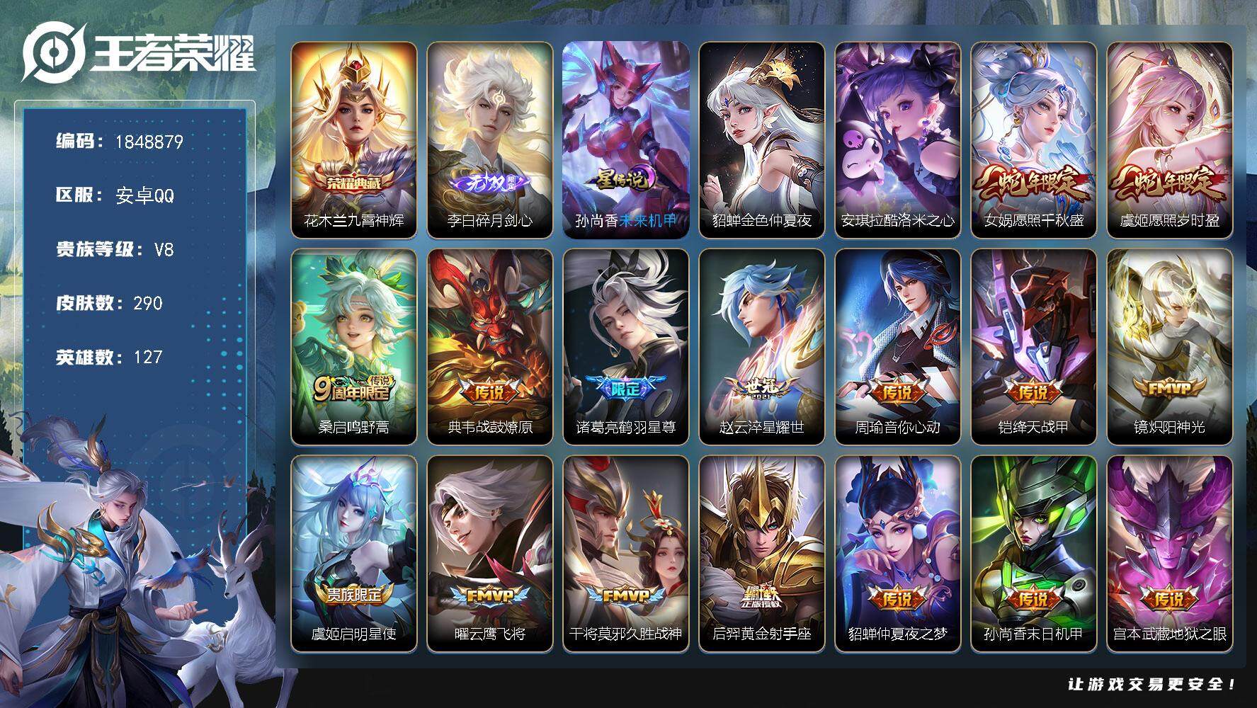 王者荣耀账号安卓QQW11832，，可立即换绑无需挂单养号，，，铭文满级，，典藏1，，传说16，，，星传说2，，，按键5