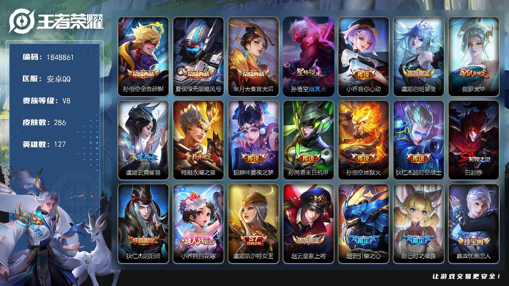 王者荣耀账号安卓QQW11819，，可立即换绑无需挂单养号，铭文满级，，典藏3，，传说9，，，星传说1，，夺宝33，，安