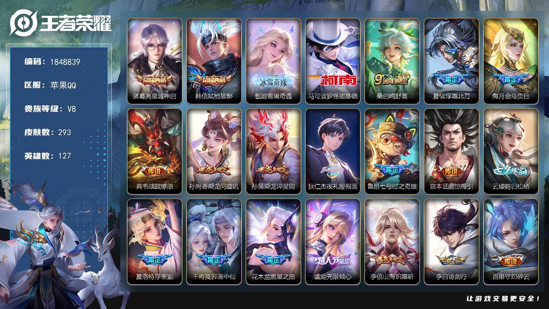 王者荣耀账号苹果QQW11799  可立即换绑无需挂单养号 铭文满级  典藏2  传说25  按键44  天幕2   夺